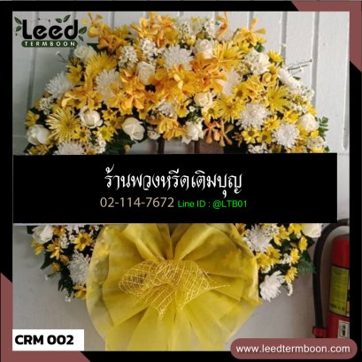 พวงหรีดดอกไม้สด