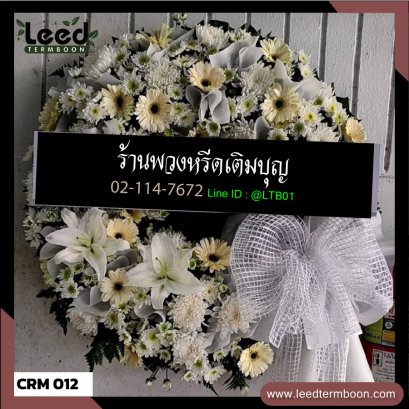 พวงหรีดดอกไม้สด