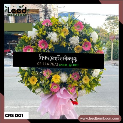 พวงหรีดดอกไม้สด