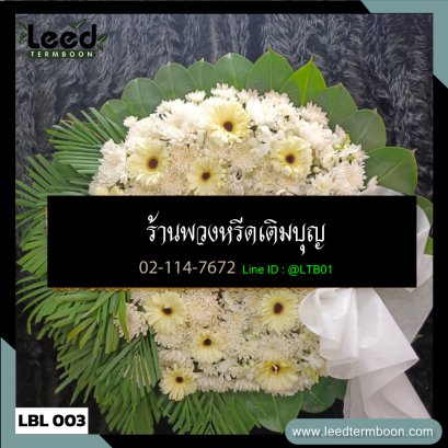 พวงหรีดดอกไม้สด
