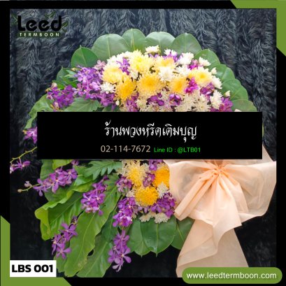พวงหรีดดอกไม้สด