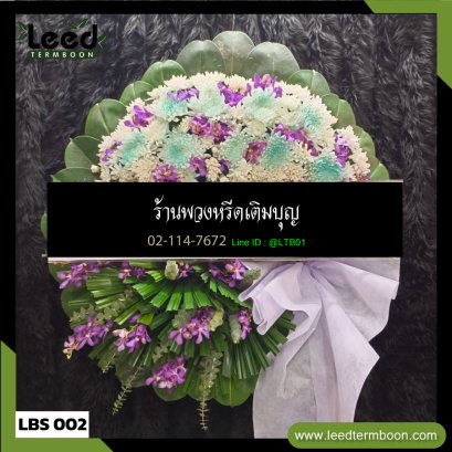 พวงหรีดดอกไม้สด