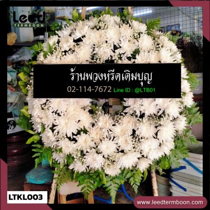 พวงหรีดดอกไม้สด