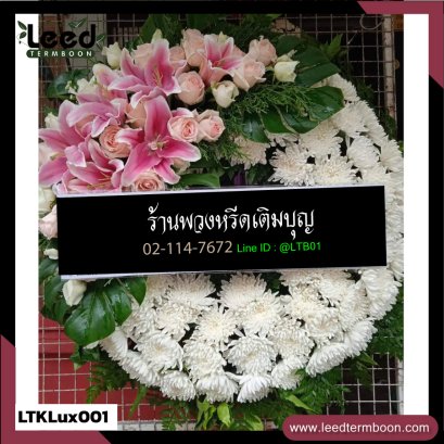 พวงหรีดดอกไม้สด