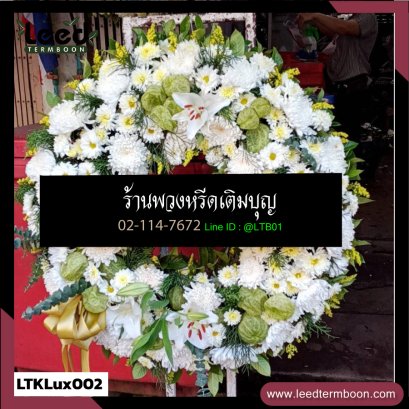 พวงหรีดดอกไม้สด