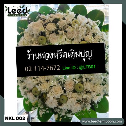 พวงหรีดนครศรีธรรมราช