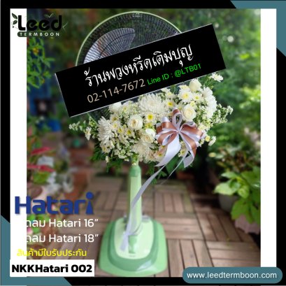 พวงหรีดพัดลม