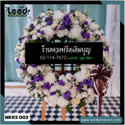 พวงหรีดดอกไม้สด