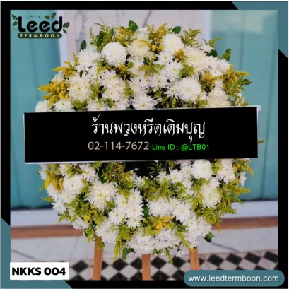 พวงหรีดดอกไม้สด