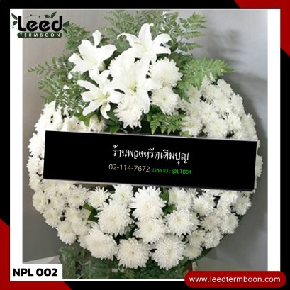 พวงหรีดดอกไม้สด