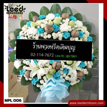 พวงหรีดดอกไม้สด