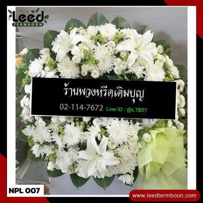 พวงหรีดดอกไม้สด