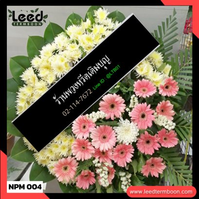 พวงหรีดดอกไม้สด