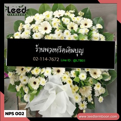 พวงหรีดดอกไม้สด