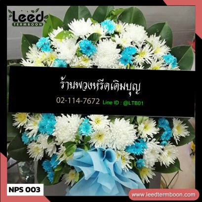 พวงหรีดดอกไม้สด