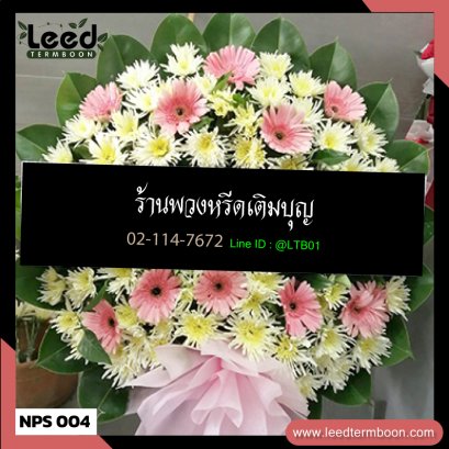 พวงหรีดดอกไม้สด