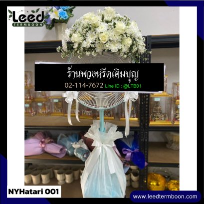 พวงหรีดนครนายก