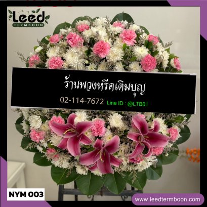 พวงหรีดนครนายก