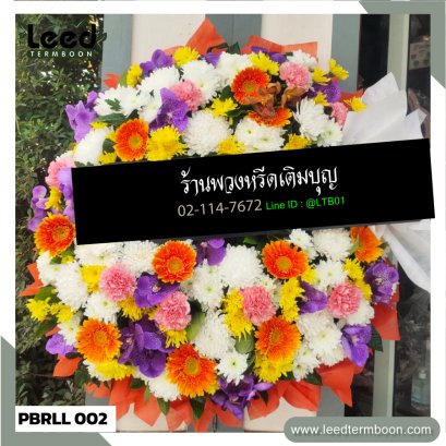 พวงหรีดดอกไม้สด สาขาเพชรบุรี