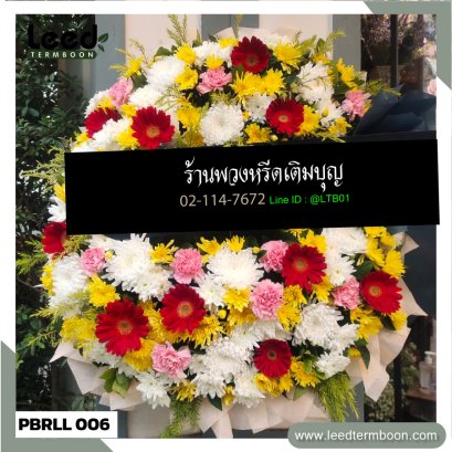 พวงหรีดดอกไม้สด สาขาเพชรบุรี