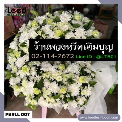 พวงหรีดดอกไม้สด สาขาเพชรบุรี