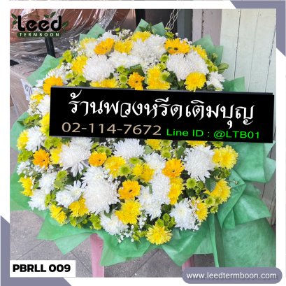พวงหรีดดอกไม้สด สาขาเพชรบุรี
