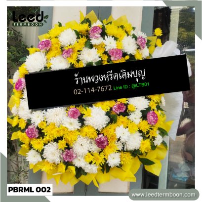 พวงหรีดดอกไม้สด สาขาเพชรบุรี