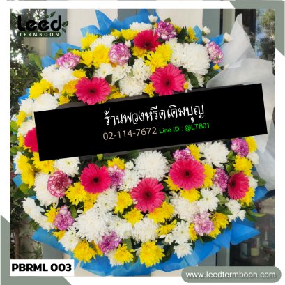 พวงหรีดดอกไม้สด สาขาเพชรบุรี