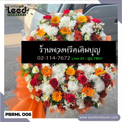 พวงหรีดดอกไม้สด สาขาเพชรบุรี