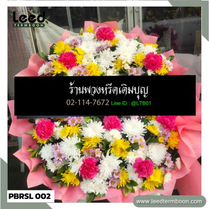 พวงหรีดดอกไม้สด สาขาเพชรบุรี