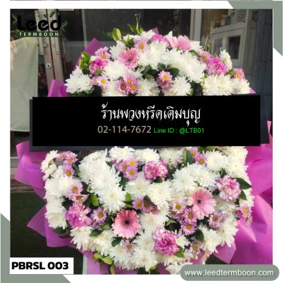 พวงหรีดดอกไม้สด สาขาเพชรบุรี