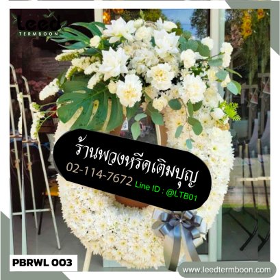 พวงหรีดกระดานดอกไม้สดผสมดอกไม้ประดิษฐ์