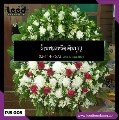 พวงหรีดดอกไม้สด