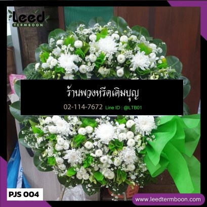พวงหรีดดอกไม้สด