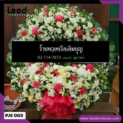 พวงหรีดดอกไม้สด