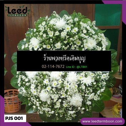 พวงหรีดดอกไม้สด