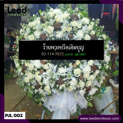 พวงหรีดดอกไม้สด