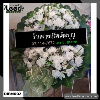 พวงหรีดดอกไม้สด