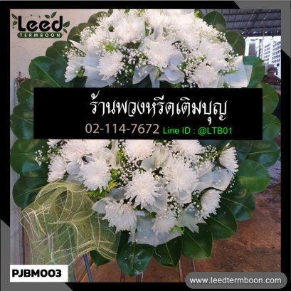 พวงหรีดดอกไม้สด