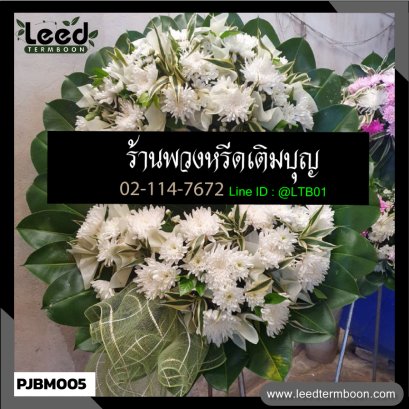 พวงหรีดดอกไม้สด
