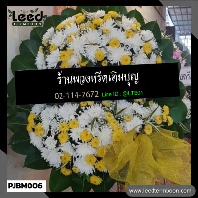 พวงหรีดดอกไม้สด