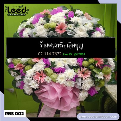 พวงหรีดดอกไม้สด
