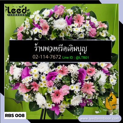 พวงหรีดราชบุรี