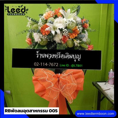 RBพัดลมอุตสาหกรรม 05