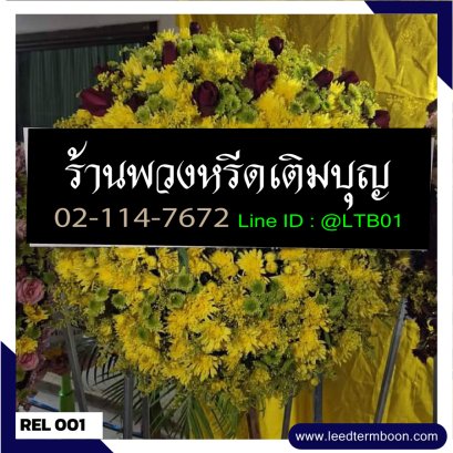 พวงหรีดร้อยเอ็ด