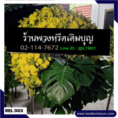 พวงหรีดร้อยเอ็ด