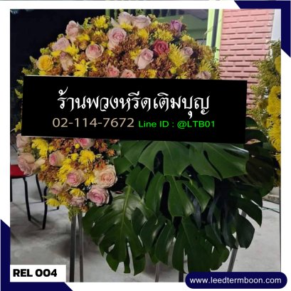 พวงหรีดร้อยเอ็ด