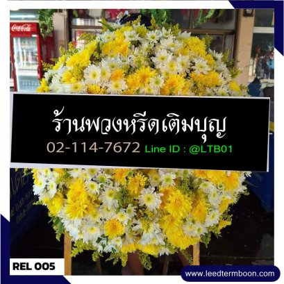 พวงหรีดร้อยเอ็ด