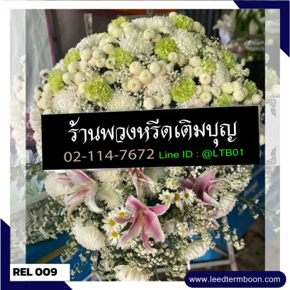 พวงหรีดร้อยเอ็ด