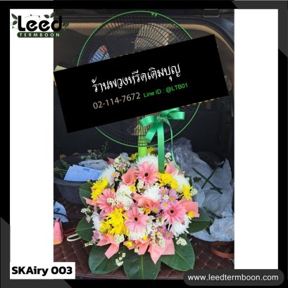 พวงหรีดพัดลม